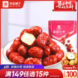 良品铺子新疆灰枣红枣新疆特产和田大枣灰枣红枣干货枣零食350g礼盒装