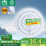雷士（NVC）led吸顶灯芯改造灯板磁吸灯泡灯条贴片替换灯盘光源灯珠灯管 36瓦白光-12-20㎡含接线柱
