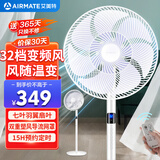 艾美特（AIRMATE）七叶家用直流变频电风扇轻音节能台式落地扇柔风扇AI智能感温32档大风量空气循环遥控电扇 RD1