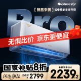 格力空调 大1匹云佳pro新一级能效 变频壁挂式卧室挂机 新品升级 省电空调KFR-26GW/NhMa1BG 国家补贴