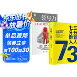 领导力+三分管人.七分做人（全2册）