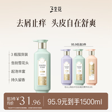 三生花百雀羚洗发露精油香氛去屑止痒洗发水500ml持久留香洗头膏男女士