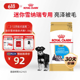 皇家狗粮 雪纳瑞幼犬狗粮 犬粮 宠物小型犬 SNJ30全价犬粮2-10月1.5KG