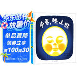 幼幼成长图画书：月亮，晚上好