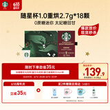 星巴克（Starbucks）超精品黑咖啡随星杯1.0重烘2.7g*18颗阿拉比卡豆0蔗糖
