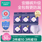 全棉时代【优于新国标】奈丝公主100%全棉经期裤XL号,2片/包，6包/袋