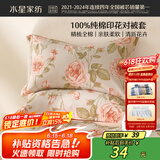 水星家纺枕套全棉枕头套100%纯棉精梳棉枕头罩一对装双人家用48x74cm