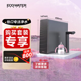 怡口净水（ECOWATER）净水器家用火星即热净饮机1200G鲜活反渗透RO膜长效净热一体纤薄厨下纯水直饮ERH-J12手动前置套装