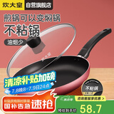 炊大皇 平底锅不粘锅家用牛排煎蛋煎锅26cm少油烟磁炉通用中国红WG46277