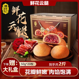 潘祥记 滇式云腿月饼系列多口味火腿月饼云南特产月饼休闲零食送礼 【赠礼盒】鲜花云腿饼50g*20枚