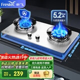 新飞（Frestec）燃气灶双灶家用煤气灶聚能猛火鸳鸯灶天然气台式嵌入式两用灶具大火力液化气炉具 猛火鸳鸯灶+防风聚能+不锈钢 管道天然气