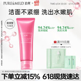 泊美鲜纯珍萃生机悦润洁面膏 滋润型120g (清洁保湿补水) 节日礼物