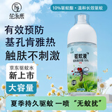 范泳辰强力驱蚊喷雾家用驱蚊液止痒驱蚊水防蚊喷雾户外花露水防蚊虫叮咬 【热卖装】3瓶360ML/无蚊一整夏