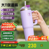 特百惠（Tupperware）大T保温杯1.1L大容量夏季便携咖啡杯双饮男女水杯子带把手 冰沙紫