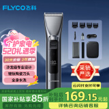 飞科（FLYCO）电动理发器FC5916 专业智能电推剪成人儿童家用理发推子剃头刀剪发器自理发神器 配理发工具全套