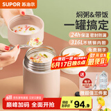 苏泊尔（SUPOR） 焖烧杯316不锈钢焖烧壶保温饭盒男女士真空保温杯闷烧壶罐 自带餐勺-茱萸粉800ml