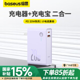 倍思（Baseus） 充电宝充电器二合一10000毫安时20W双向快充移动电源适用苹果14/13安卓华为小米手机可上飞机 20W闪充【充电头+充电宝】紫色 大容量