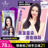 施华蔻（Schwarzkopf）斐丝丽黑发直染染发霜7-998黑加仑紫 染发剂染发膏潮流 免漂彩染