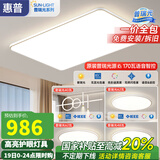 惠普超薄客厅LED吸顶灯护眼卧室灯全屋灯具套餐现代简约大气中山灯具 大客厅110CM-三室两厅-带餐吊灯