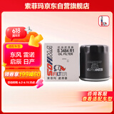 索菲玛机油滤芯机滤S3484R1轩逸骐达蓝鸟奇骏天籁逍客楼兰科雷傲启辰D60