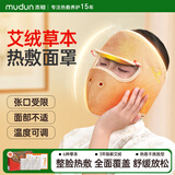 木頓艾绒艾草热敷面罩艾灸面瘫热敷神器整容后遗症恢复热敷袋理疗袋