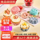 杰凯诺蒸糕模具发糕模具蒸糕模具婴儿辅食模具米糕模具钵仔糕模具12件套