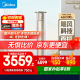 美的（Midea）空调 2匹 锐云2代 新一级能效 变频冷暖 空调立式 空调柜机 国家补贴 KFR-51LW/N8XHA1Ⅱ