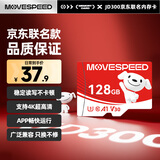 移速（MOVE SPEED）JOY联名款 128GB TF（MicroSD）存储卡 U3 V30 手机平板高速内存卡行车记录仪监控摄像头游戏机