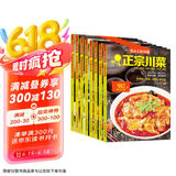 舌尖上的中国（全8册）正宗川菜+过瘾湘菜+卤味大全+火锅大全+巧手凉拌菜+家常菜+乡土菜+家常主食京东618活动