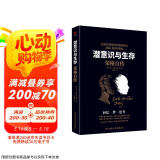 黑金系列：潜意识与生存 荣格自传（自传体式大众版《红书》，荣格派心理学入门之作！）