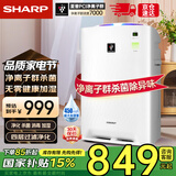 夏普 （SHARP）空气净化器家用消毒机无雾加湿净化机杀菌除甲醛异味雾霾PM2.5过敏源 KC-BB20-W1 无雾加湿BB20【适用面积24㎡】