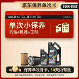福斯（FUCHS）单次基础保养套餐 分子油 5W-40 5L 30天有效