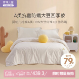 罗莱儿童（luolaikids）婴幼儿A类全棉大豆被儿童春秋被学生单人被子秋冬被芯150*215