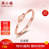 周六福红18K金戒指女皇冠彩金戒指520情人节礼物KI016886 活口约13号 