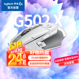 G502 X有线游戏鼠标 g502进阶有线版 全新光学机械混合微动 HERO引擎 电竞鼠标  白色