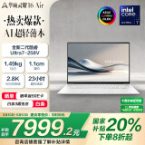 华硕灵耀16 Air 国家补贴20%酷睿Ultra7 lunar lake 2.8K 120Hz OLED 1.1cm超轻薄AI电脑(258V 32G 1T)