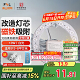 FSL佛山照明led灯盘灯具吸顶灯灯芯灯条替换灯盘白光13W 芯意