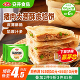 安井 酥皮馅饼 猪肉大葱味 300g*2袋 共6个 家庭装空气炸锅早餐面点