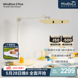 麦朵尔MindDuo 2 Plus护眼灯 全光谱LED智能调光儿童阅读台灯坐姿侦测 星砂黄