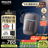 飞利浦（PHILIPS）电动剃须刀新一代旋护式鹅卵石Pro 无线充电便携刮胡刀暮霭金 生日礼物送老公送男友 国家补贴
