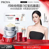 珀莱雅红宝石面霜3.0滋润款50g抗皱紧致淡化细纹保湿乳液面霜生日礼物女