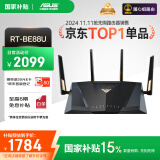 华硕（ASUS）【国家补贴15%】RT-BE88U WiFi7路由器 家用无线千兆电竞路由双万兆口全屋wifi7套装Ai随心组路由 