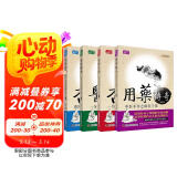 王幸福临证心悟系列全集：用药传奇+医灯续传+杏林薪传+杏林求真（套装4册）