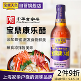 宝鼎天鱼上海宝鼎康乐醋500ml米醋海鲜醋大闸蟹醋饺子醋凉拌零添加防腐剂