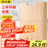 炊大皇天然整竹菜板砧板加厚非拼接防滑切菜板38*26cm
