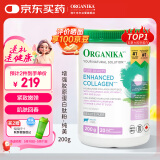 Organika胶原蛋白肽粉紧致抗衰促生胶原淡斑亮白 加拿大进口 200g/罐