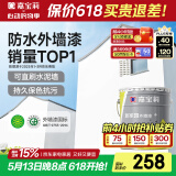 嘉宝莉外墙漆乳胶漆防水防晒涂料白色自刷外墙翻新防水涂料新家园20kg