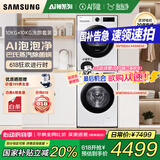 三星（SAMSUNG）AI神洗烘套装滚筒超薄5系10KG洗衣机+10KG变频热泵烘干衣机嵌入式国家补贴5U24AW+C4A0AE 白色