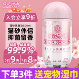 KONOKO猫砂盆除臭珠去猫咪屎臭味尿骚味猫厕所杀菌除臭剂猫砂伴侣450ml