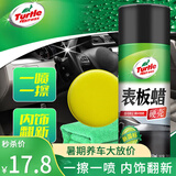龟牌（Turtle Wax）硬壳表板蜡汽车仪表台盘上光内饰翻新清洁剂新能源内饰蜡清洁套装